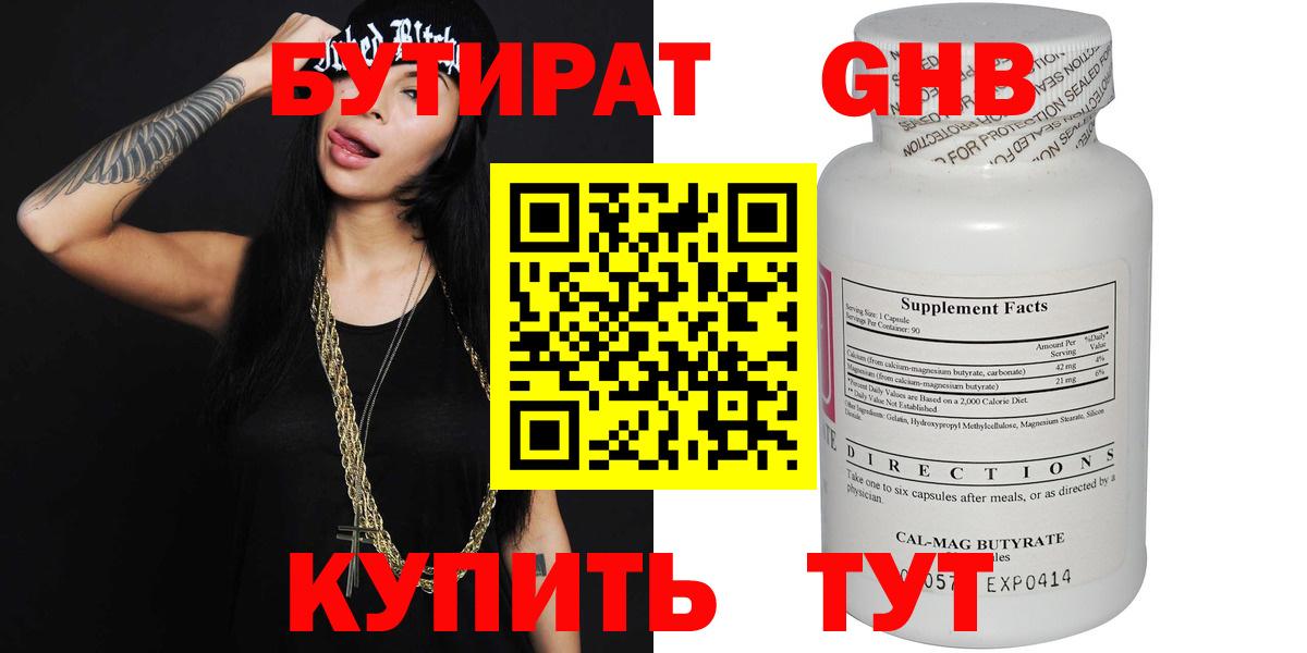 БУТИРАТ 99% Полевской