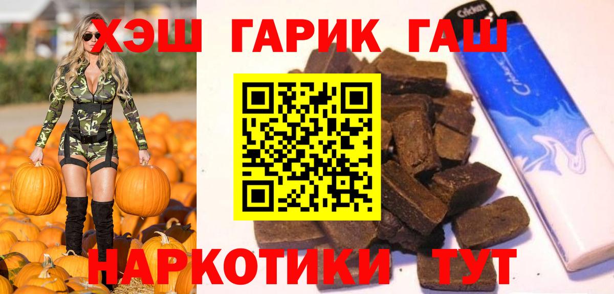 ГАШ гашик  как найти закладки  Вход с VPN  Полевской  Гашиш хэш 