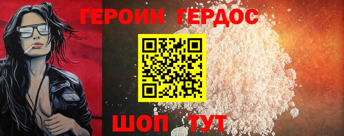 Героин хмурый Полевской
